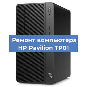 Замена термопасты на компьютере HP Pavilion TP01 в Челябинске